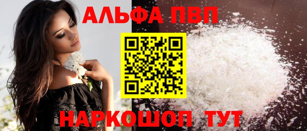 A-PVP Соль Туймазы