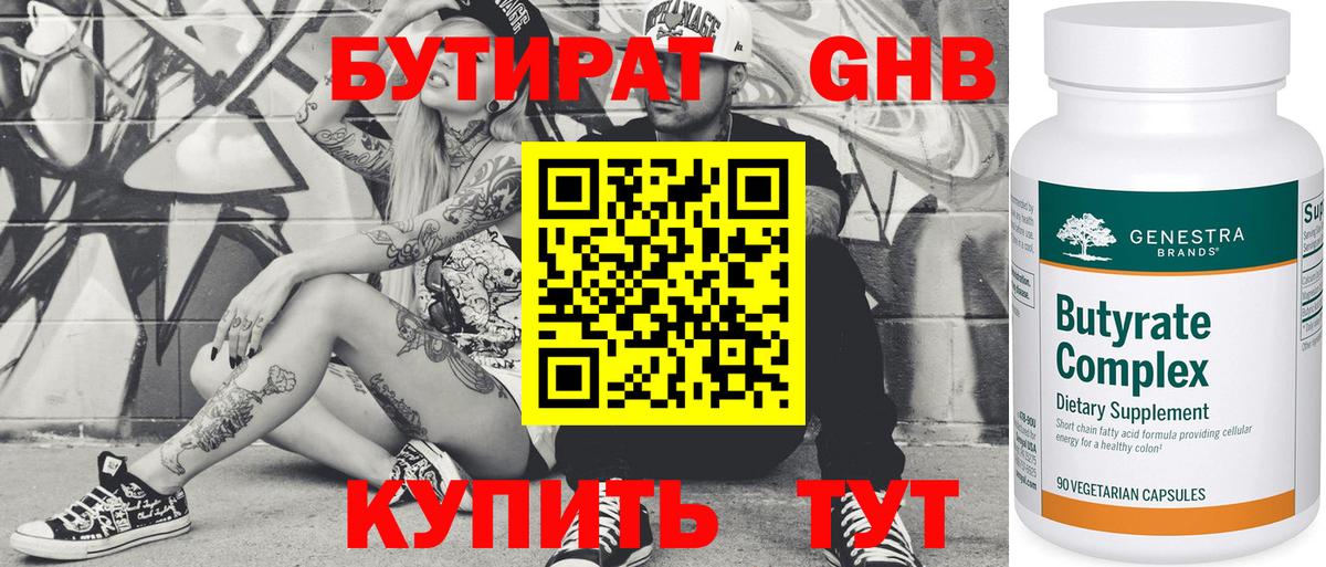 Туймазы  БУТИРАТ вода  Вход с VPN 