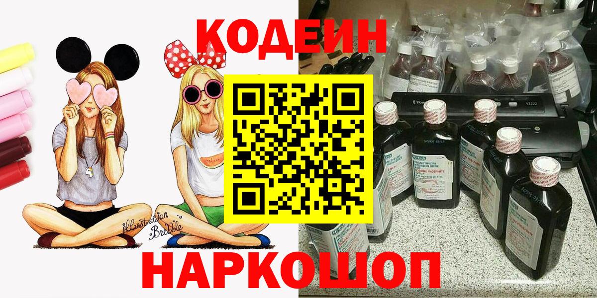 Кодеин Purple Drank  Вход с VPN  Туймазы 