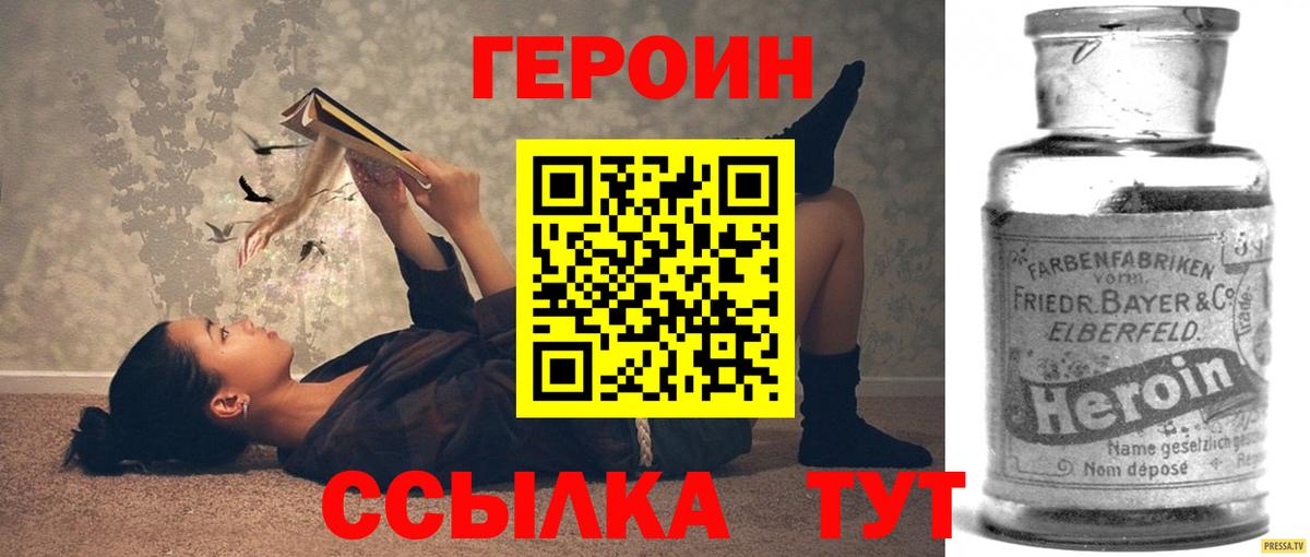ГЕРОИН  Героин Heroin  Вход с VPN  Туймазы 